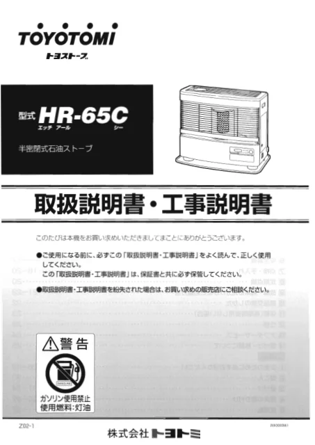 toyotomiトヨトミ HR-65C